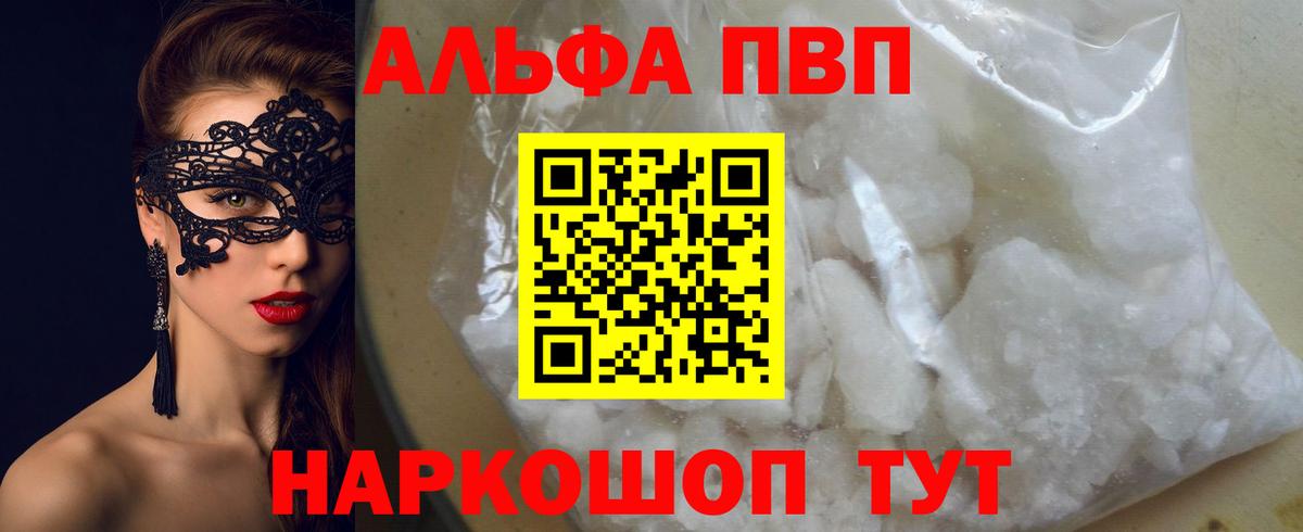 Alpha-PVP Crystall  Alfa_PVP Соль  Alfa_PVP  A PVP мука  Вход с VPN  Ревда 