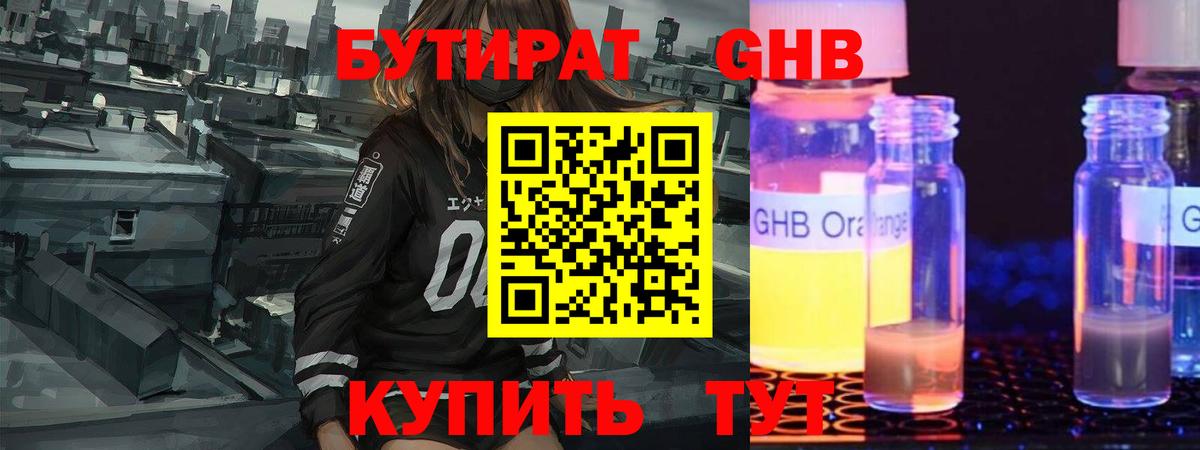 БУТИРАТ буратино Ревда