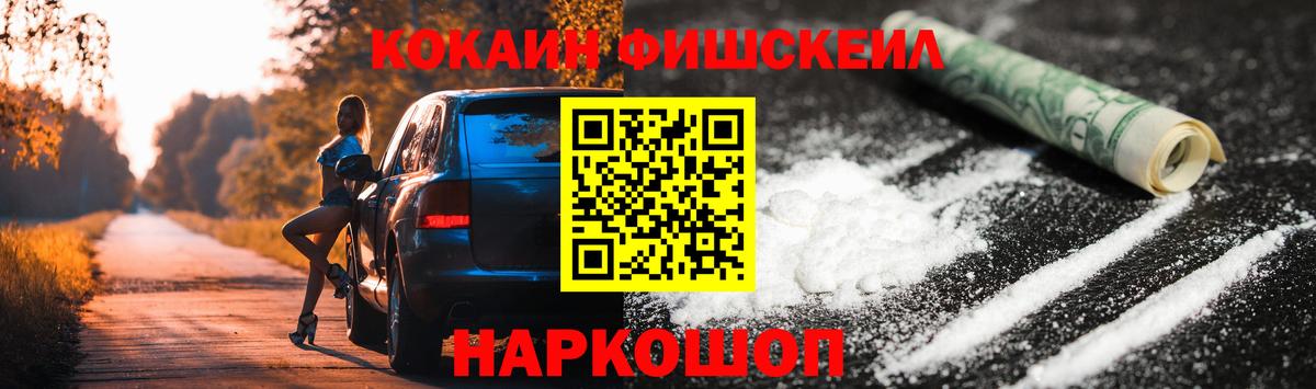 купить наркоту  COCAIN 99%  Вход с VPN  Кокаин Fish Scale  Ревда 
