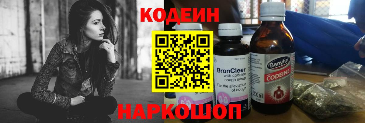 Ревда  Кодеин напиток Lean (лин)  Кодеиновый сироп Lean Purple Drank  дарнет шоп  Вход с VPN 