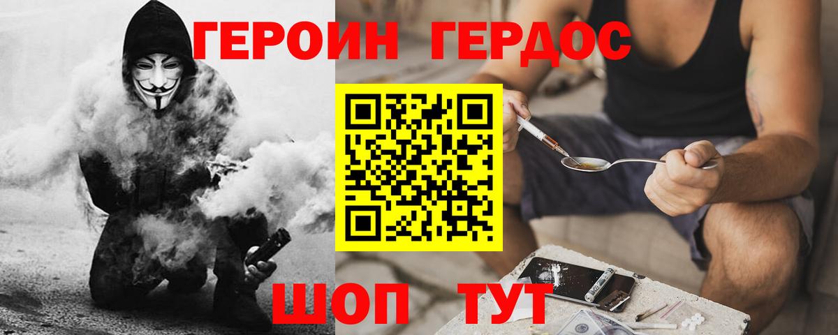 ГЕРОИН белый  Вход с VPN  Героин  Ревда 
