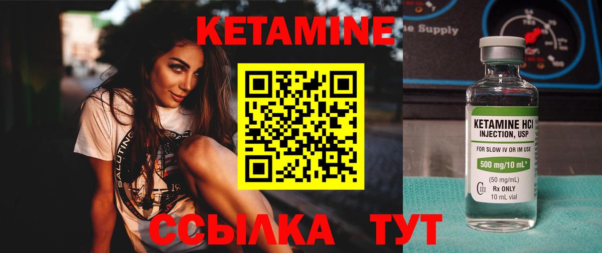 Кетамин VHQ  Вход с VPN  Кетамин VHQ  Ревда 