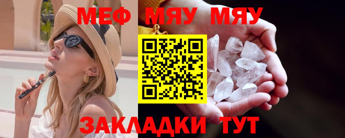 Меф кристаллы Ревда