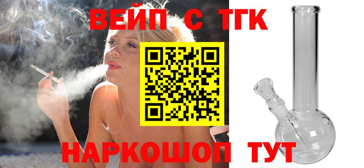 Ревда  ТГК вейп  Вход с VPN 