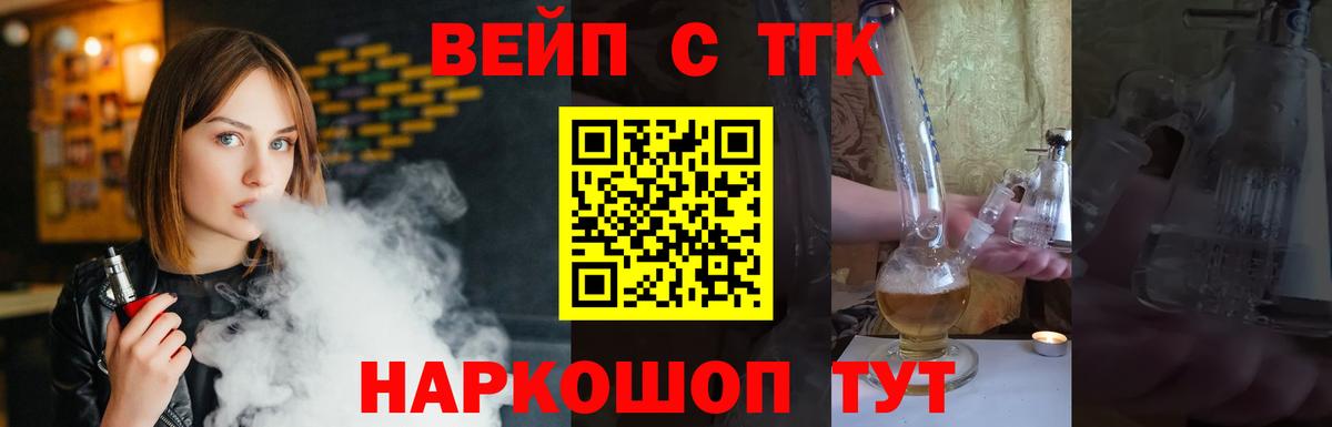 ТГК вейп Ревда